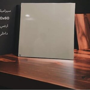 سيراميك ارضي داخلي 60 60 1 1 square